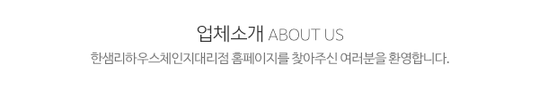한샘리하우스체인지대리점_메인상단_제목