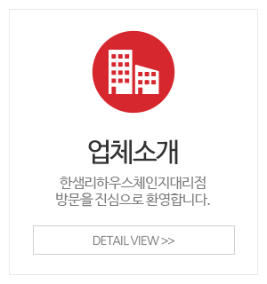 한샘리하우스체인지대리점_메인중간_업체소개