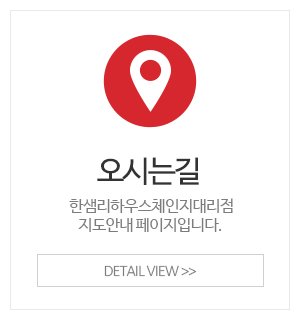한샘리하우스체인지대리점_메인중간_오시는길