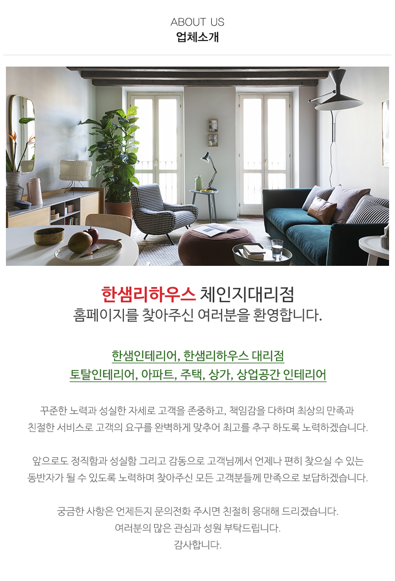 한샘리하우스체인지대리점_내용