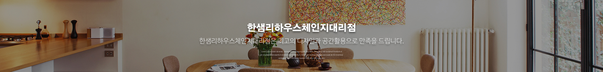 한샘리하우스체인지대리점_이미지pc