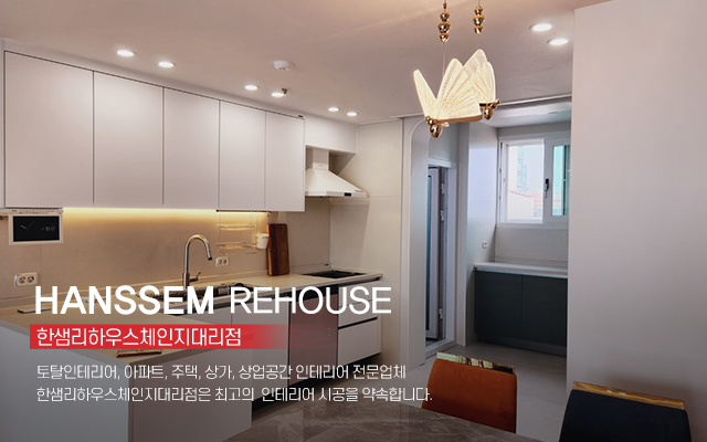 20230727172939_6L70EdAt.jpg_carousel_서대문구인테리어_서대문구인테리어,한샘리하우스체인지대리점,서대문인테리어,서대문한샘인테리어,서대문아파트인테리어,아파트리모델링,인테리어,리모델링