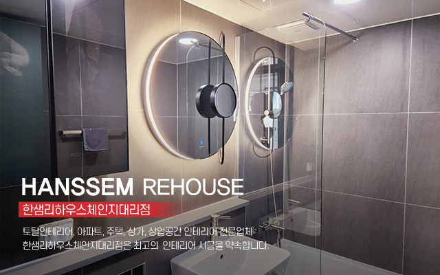 20230727172939_HrRDJqom.jpg_carousel_서대문구인테리어_서대문구인테리어,한샘리하우스체인지대리점,서대문인테리어,서대문한샘인테리어,서대문아파트인테리어,아파트리모델링,인테리어,리모델링
