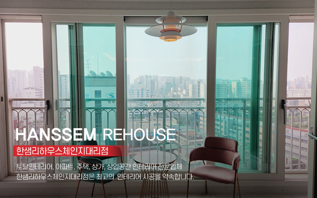 20230727172939_Jxz4YKBc.jpg_carousel_서대문구인테리어_서대문구인테리어,한샘리하우스체인지대리점,서대문인테리어,서대문한샘인테리어,서대문아파트인테리어,아파트리모델링,인테리어,리모델링