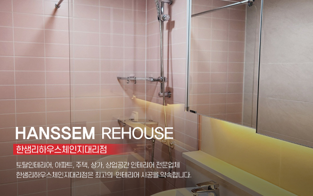 20230727172939_ORYWMkuS.jpg_carousel_서대문구인테리어_서대문구인테리어,한샘리하우스체인지대리점,서대문인테리어,서대문한샘인테리어,서대문아파트인테리어,아파트리모델링,인테리어,리모델링