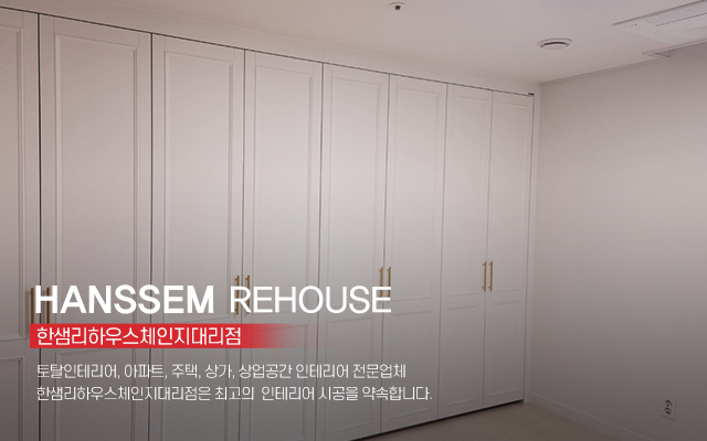 20230727172939_QrAfsUz0.jpg_carousel_서대문구인테리어_서대문구인테리어,한샘리하우스체인지대리점,서대문인테리어,서대문한샘인테리어,서대문아파트인테리어,아파트리모델링,인테리어,리모델링