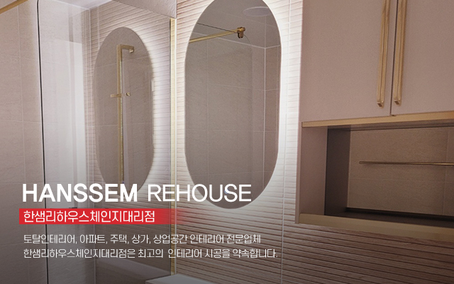 20230727172939_f3tEPFVU.jpg_carousel_서대문구인테리어_서대문구인테리어,한샘리하우스체인지대리점,서대문인테리어,서대문한샘인테리어,서대문아파트인테리어,아파트리모델링,인테리어,리모델링