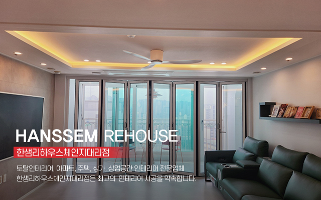20230727172939_lvCFMzaf.jpg_carousel_서대문구인테리어_서대문구인테리어,한샘리하우스체인지대리점,서대문인테리어,서대문한샘인테리어,서대문아파트인테리어,아파트리모델링,인테리어,리모델링
